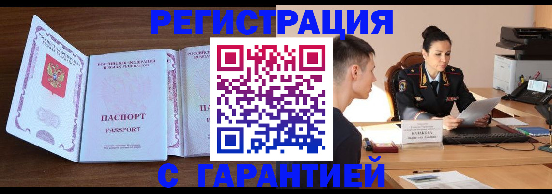 прописка штамп в Ессентуках