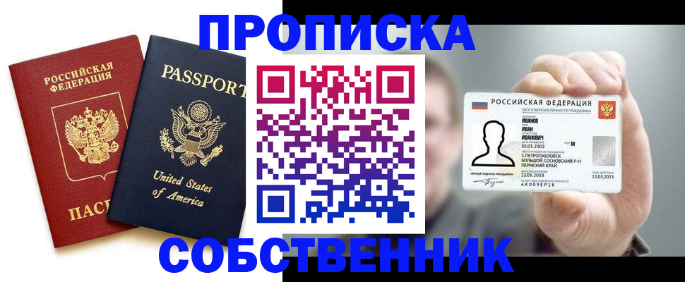 временная регистрация недорого в Ессентуках